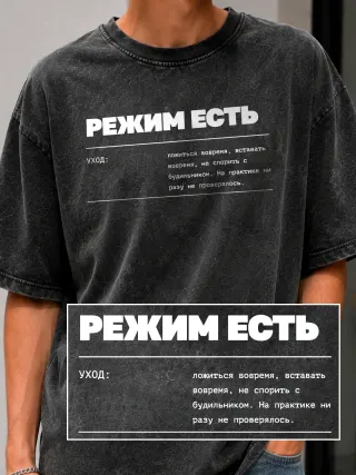Футболка «Режим есть»